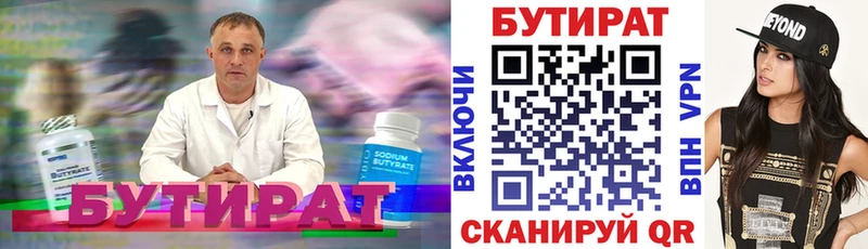 БУТИРАТ буратино  OMG как войти  Катайск 